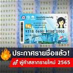 ประกาศรายชื่อผู้ค้าสลากรายใหม่ 2565 ภาคกลาง